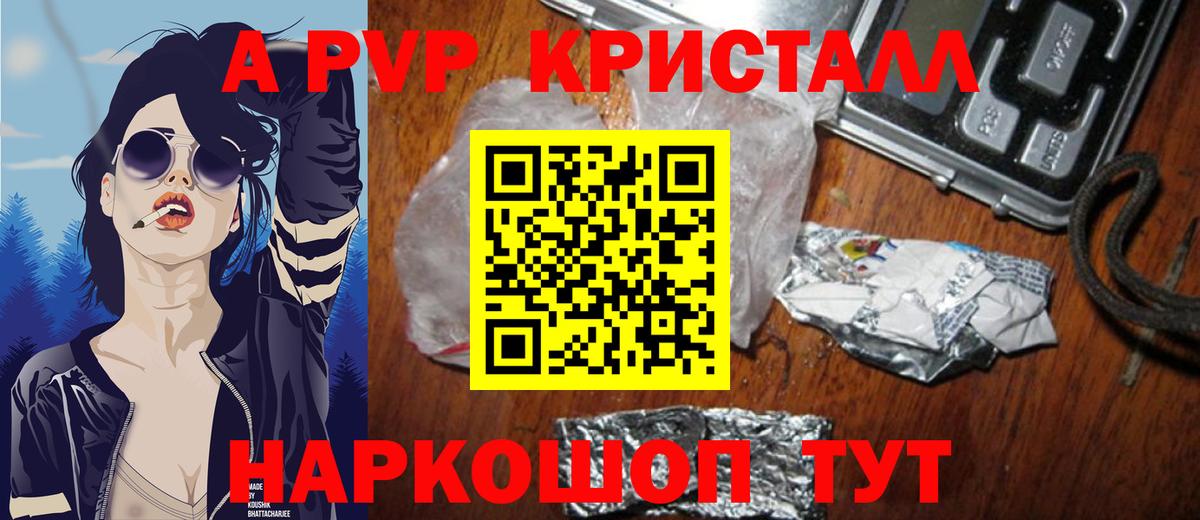 A-PVP мука Комсомольск-на-Амуре