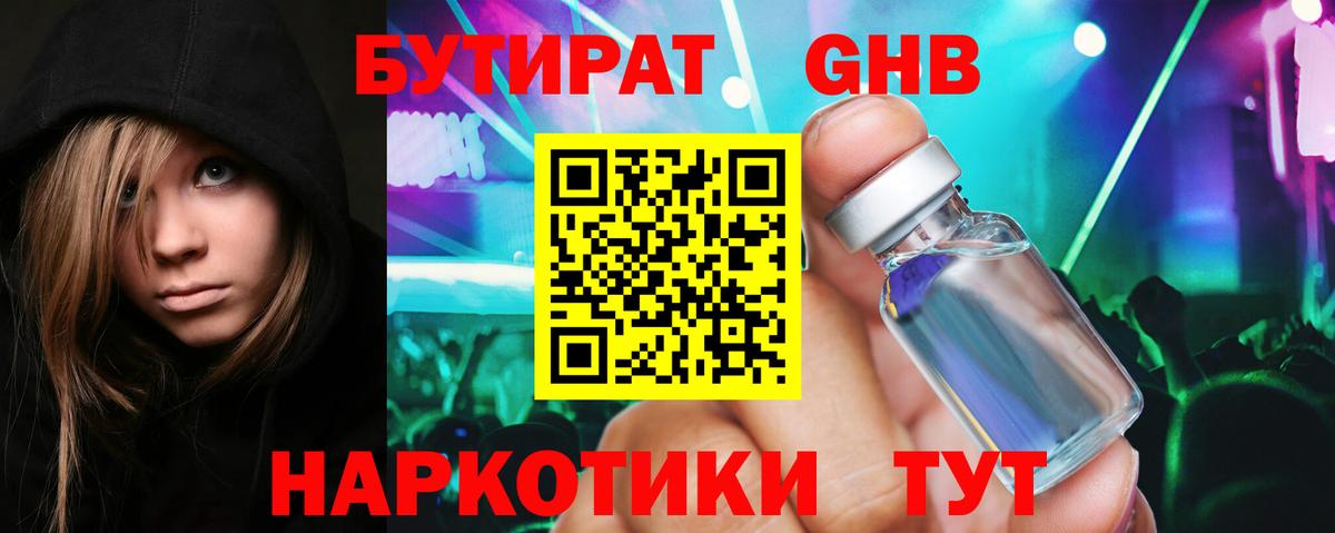 Бутират вода  БУТИРАТ  Комсомольск-на-Амуре  Вход с VPN 