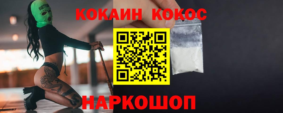 COCAIN 97% Комсомольск-на-Амуре