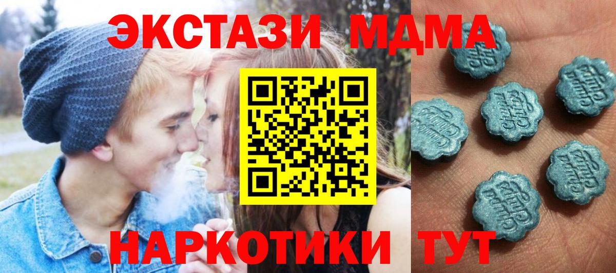 Экстази 280 MDMA Комсомольск-на-Амуре