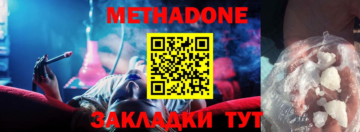Комсомольск-на-Амуре  МЕТАДОН VHQ  Вход с VPN  Метадон methadone 